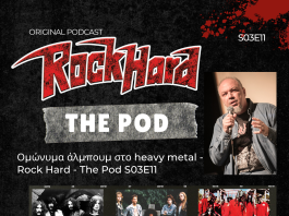 Ομώνυμα άλμπουμ στο heavy metal – Rock Hard – The Pod S03E11 Pod
