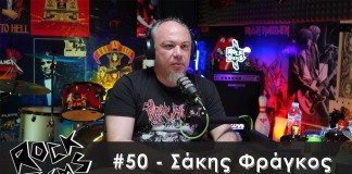 Rock Gems: Δείτε τη συνέντευξη του Σάκη Φράγκου για το Rock Hard Festival και τα 20 χρόνια Rock Hard Rock Gems