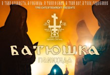 Οι αυθεντικοί BATUSHKA (Πολωνία) ζωντανά στη Θεσσαλονίκη Ι Κυριακή 29 Σεπτεμβρίου 2025 στο BLOCK 33 Batushka