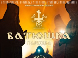 Οι αυθεντικοί BATUSHKA (Πολωνία) ζωντανά στη Θεσσαλονίκη Ι Κυριακή 29 Σεπτεμβρίου 2025 στο BLOCK 33 Batushka