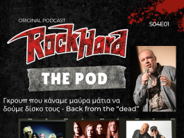 Γκρουπ που κάναμε μαύρα μάτια να δούμε δίσκο τους – Rock Hard – The Pod S04E01 Pod