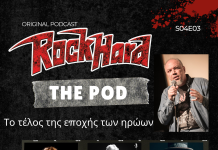 Το τέλος της εποχής των ηρώων – Rock Hard – The Pod S04E03 Pod