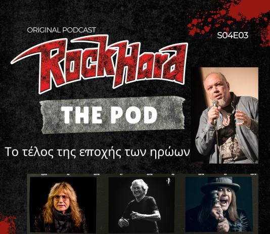 Το τέλος της εποχής των ηρώων – Rock Hard – The Pod S04E03 Pod