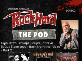 Γκρουπ που κάναμε μαύρα μάτια να δούμε δίσκο τους Part 2 – Rock Hard – The Pod S04E02 Pod