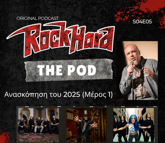 Ανασκόπηση του 2025 (Μέρος 1) – Rock Hard The Pod S04E05 Pod