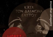 ROTTING CHRIST – “Κατά Τον Δαίμονα Εαυτού” – Worst to best Rotting