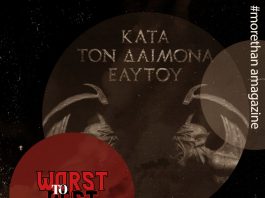 ROTTING CHRIST – “Κατά Τον Δαίμονα Εαυτού” – Worst to best Rotting