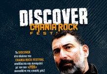 DISCOVER by CHANIA ROCK FESTIVAL